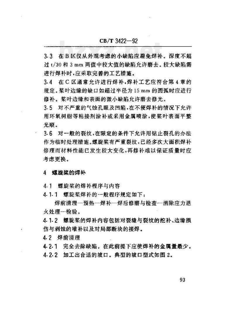CB/T 3422-92 船用螺旋桨修理技术要求