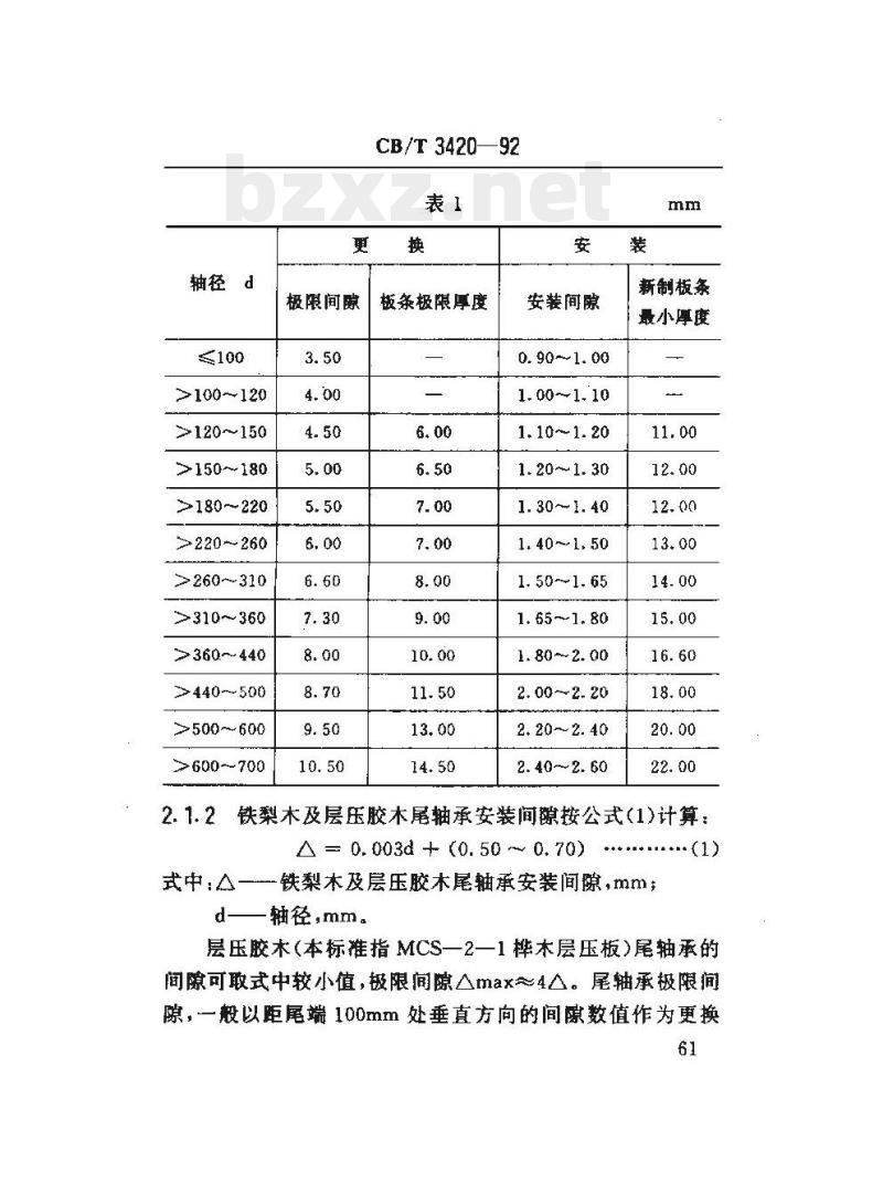 CB/T 3420-92 船舶轴系修理装配技术要求