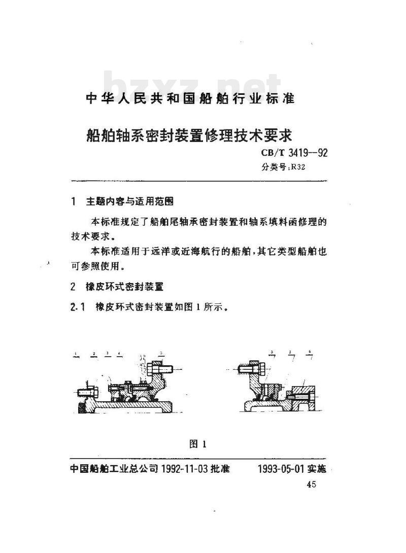 CB/T 3419-92 船舶轴系密封装置修理技术要求