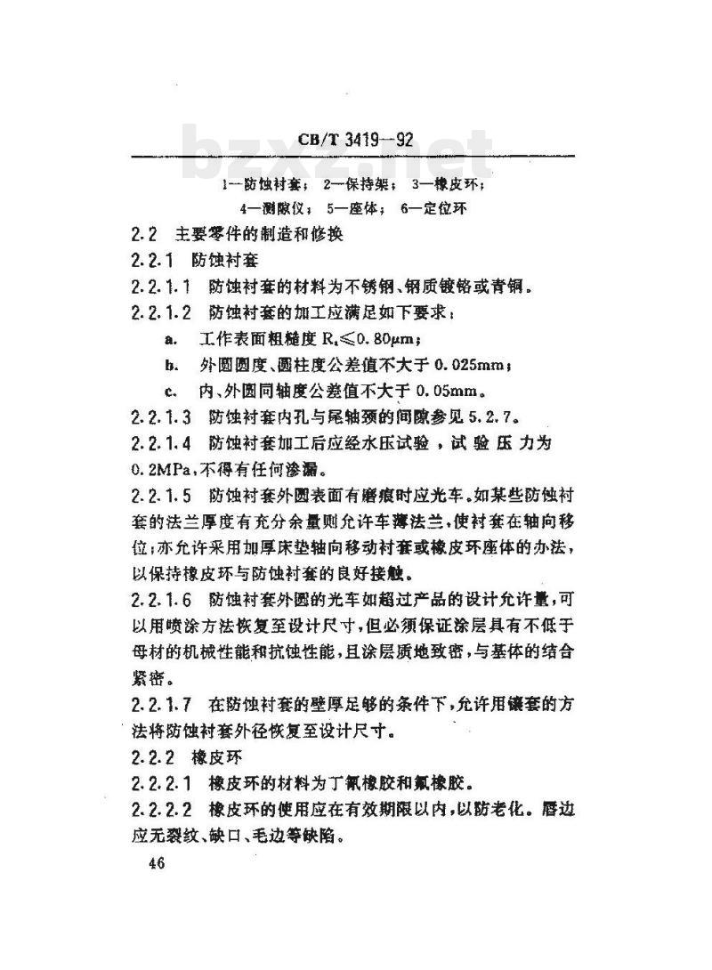 CB/T 3419-92 船舶轴系密封装置修理技术要求