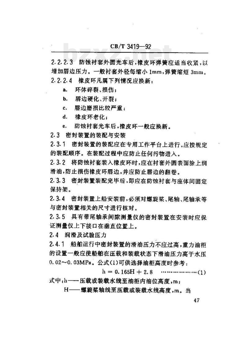 CB/T 3419-92 船舶轴系密封装置修理技术要求