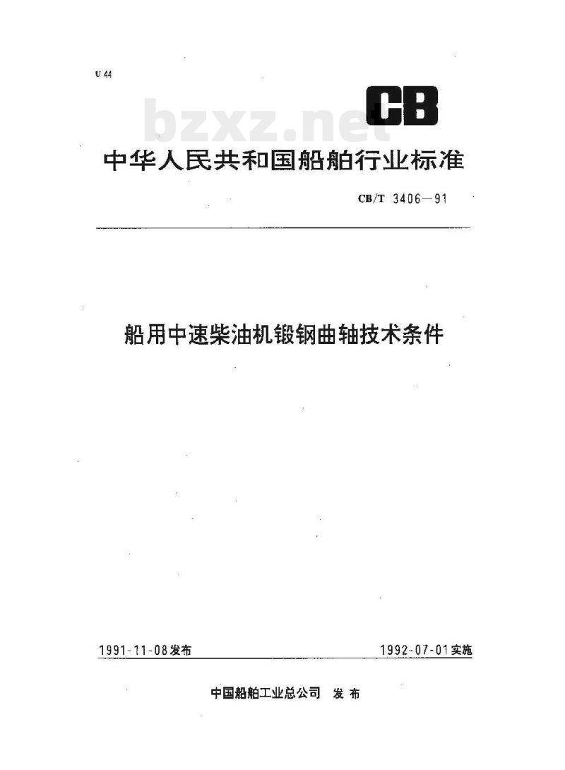 CB/T 3406-91 船用中速柴油机锻钢曲轴技术条件