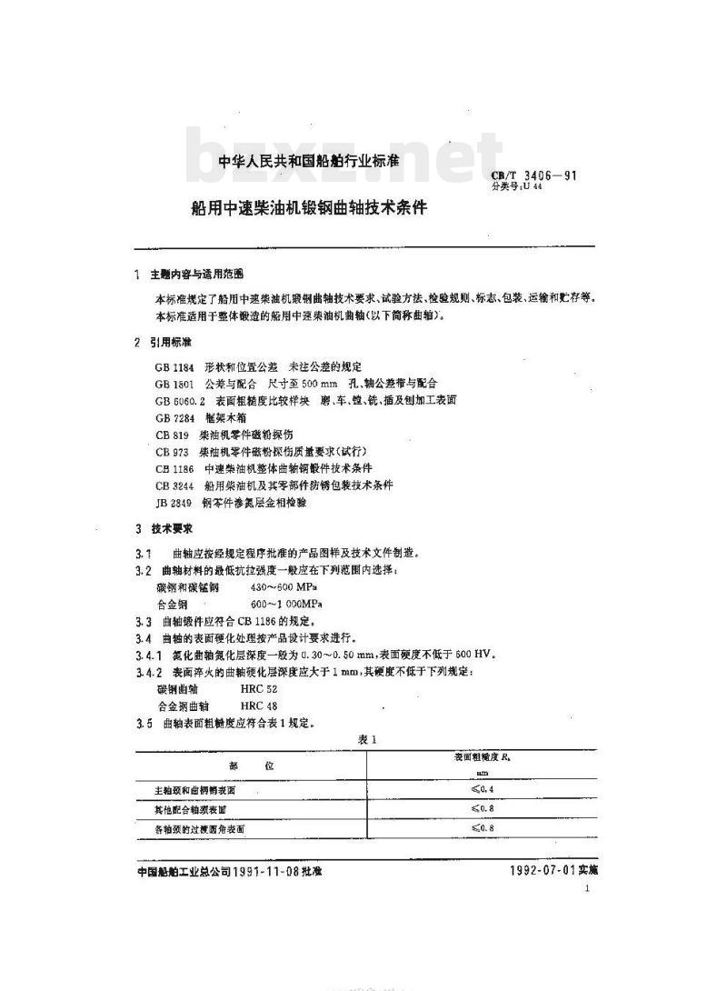 CB/T 3406-91 船用中速柴油机锻钢曲轴技术条件