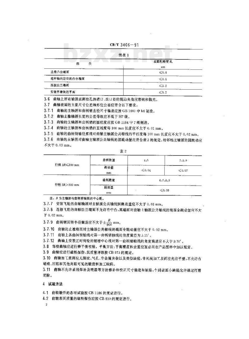 CB/T 3406-91 船用中速柴油机锻钢曲轴技术条件
