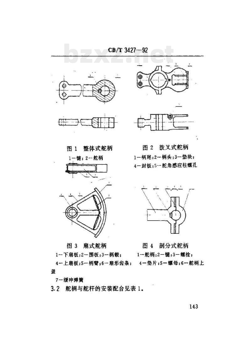 CB/T 3427-92 船舶舵系零部件修理和安装技术要求