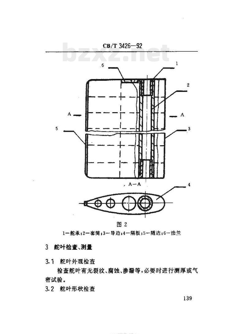 CB/T 3426-92 船舶舵系舵叶的修理技术要求
