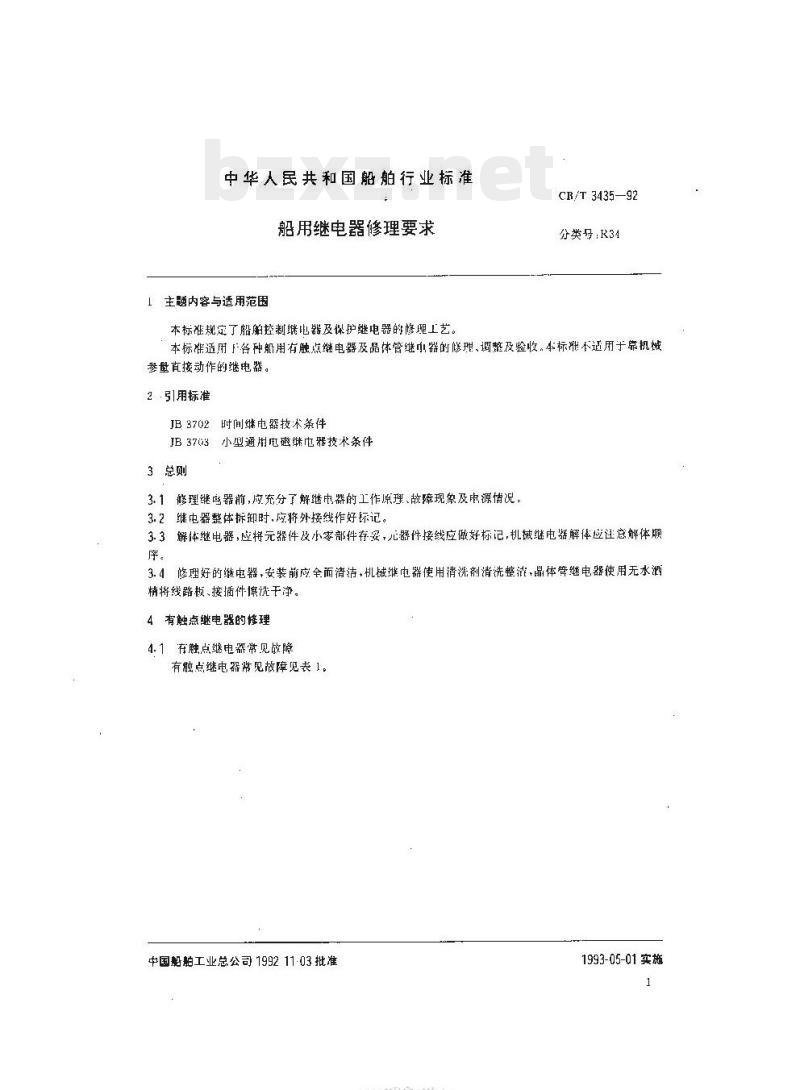 CB/T 3435-92 船用继电器修理要求