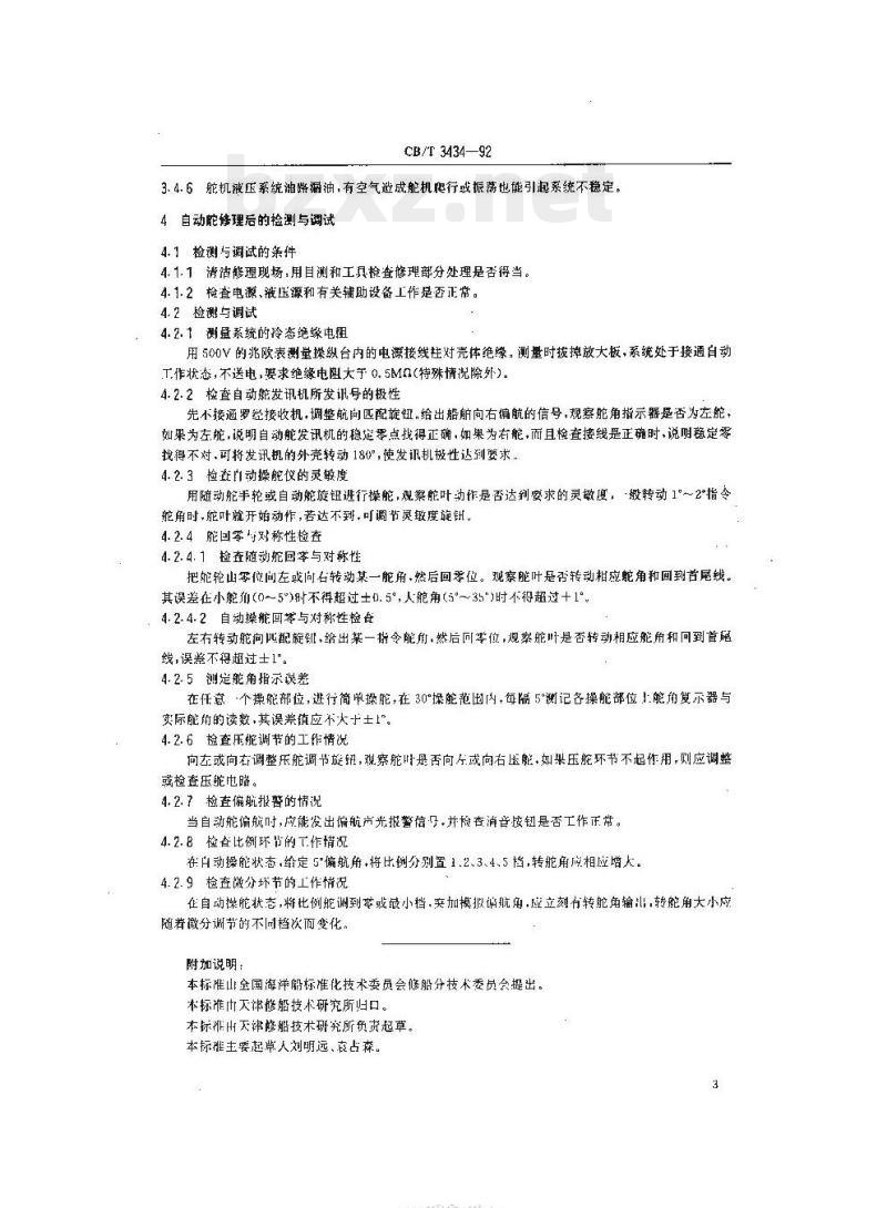 CB/T 3434-92 船用自动操舵仪修理要求