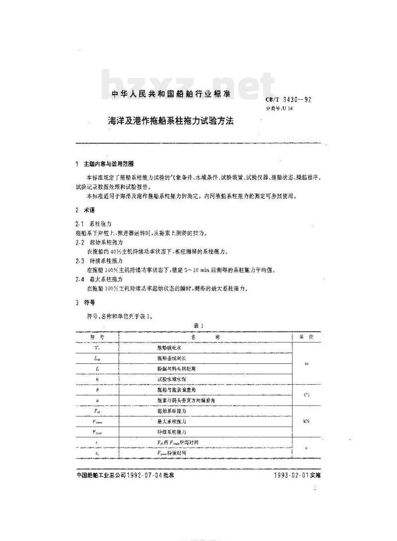 CB/T 3430-92 海洋及港作拖船系柱拖力试验方法