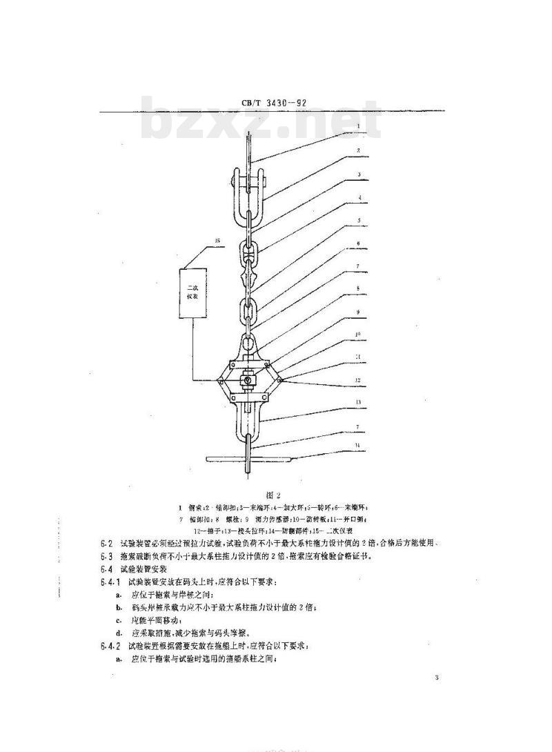 CB/T 3430-92 海洋及港作拖船系柱拖力试验方法