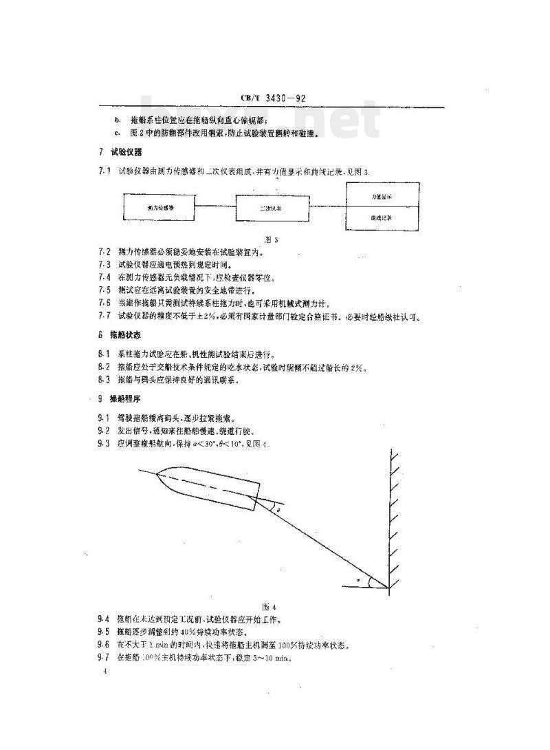 CB/T 3430-92 海洋及港作拖船系柱拖力试验方法