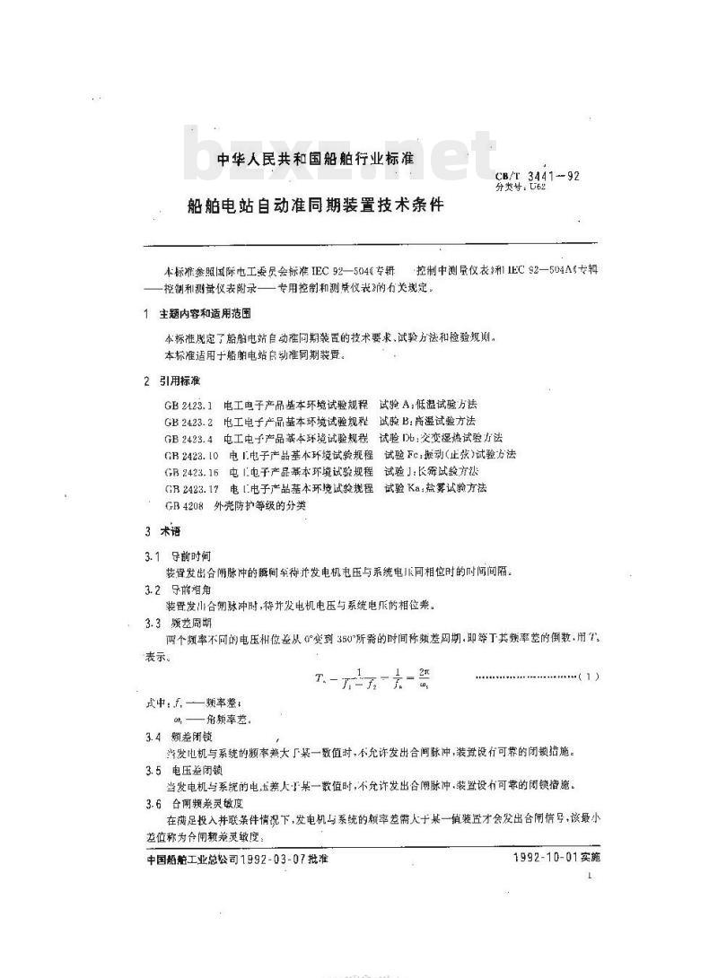CB/T 3441-92 船舶电站自动准同期装置技术条件