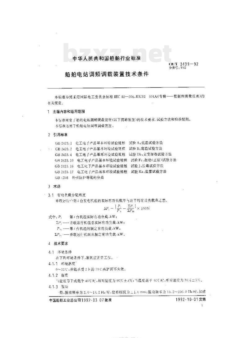 CB/T 3439-92 船舶电站调频调载装置技术条件
