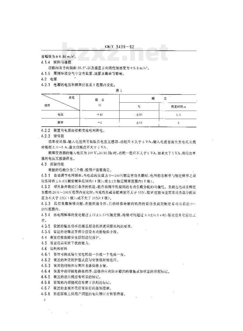 CB/T 3439-92 船舶电站调频调载装置技术条件