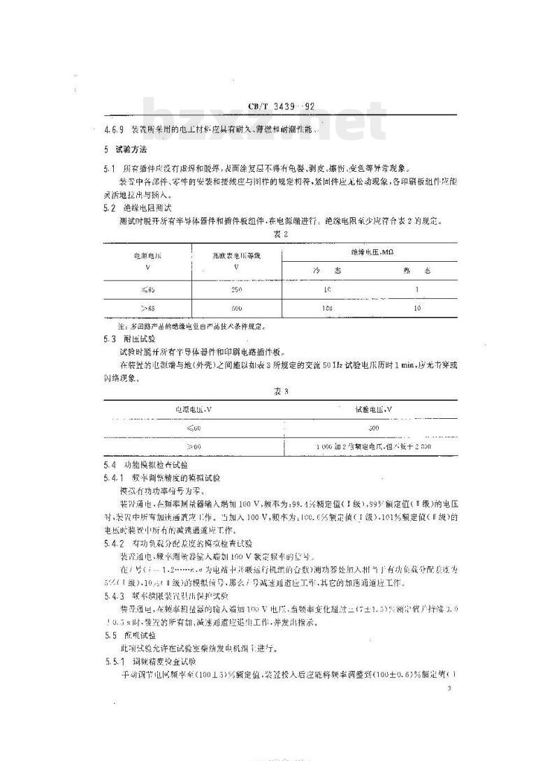 CB/T 3439-92 船舶电站调频调载装置技术条件