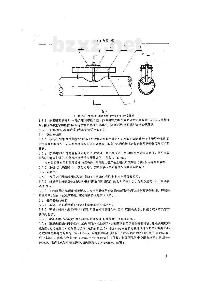 CB/T 3437-92 船用吊货杆修理工艺及技术要求