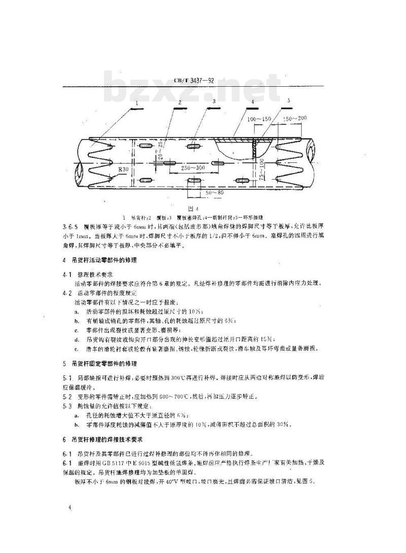 CB/T 3437-92 船用吊货杆修理工艺及技术要求