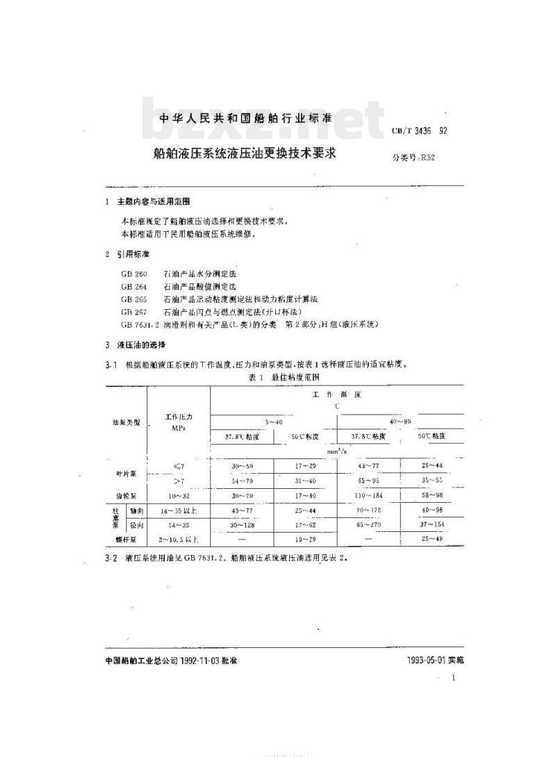 CB/T 3436-92 船舶液压系统液压油更换技术要求