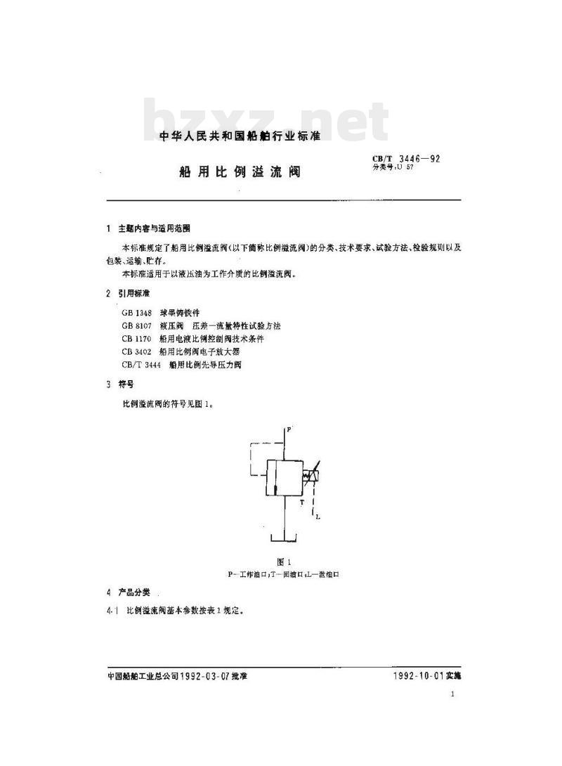 CB/T 3446-92 船用比例溢流阀