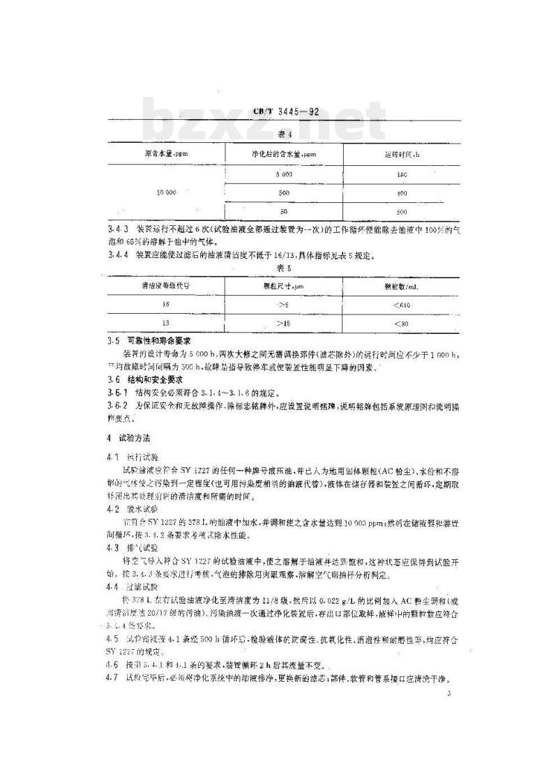 CB/T 3445-92 船用液压油净化装置技术条件