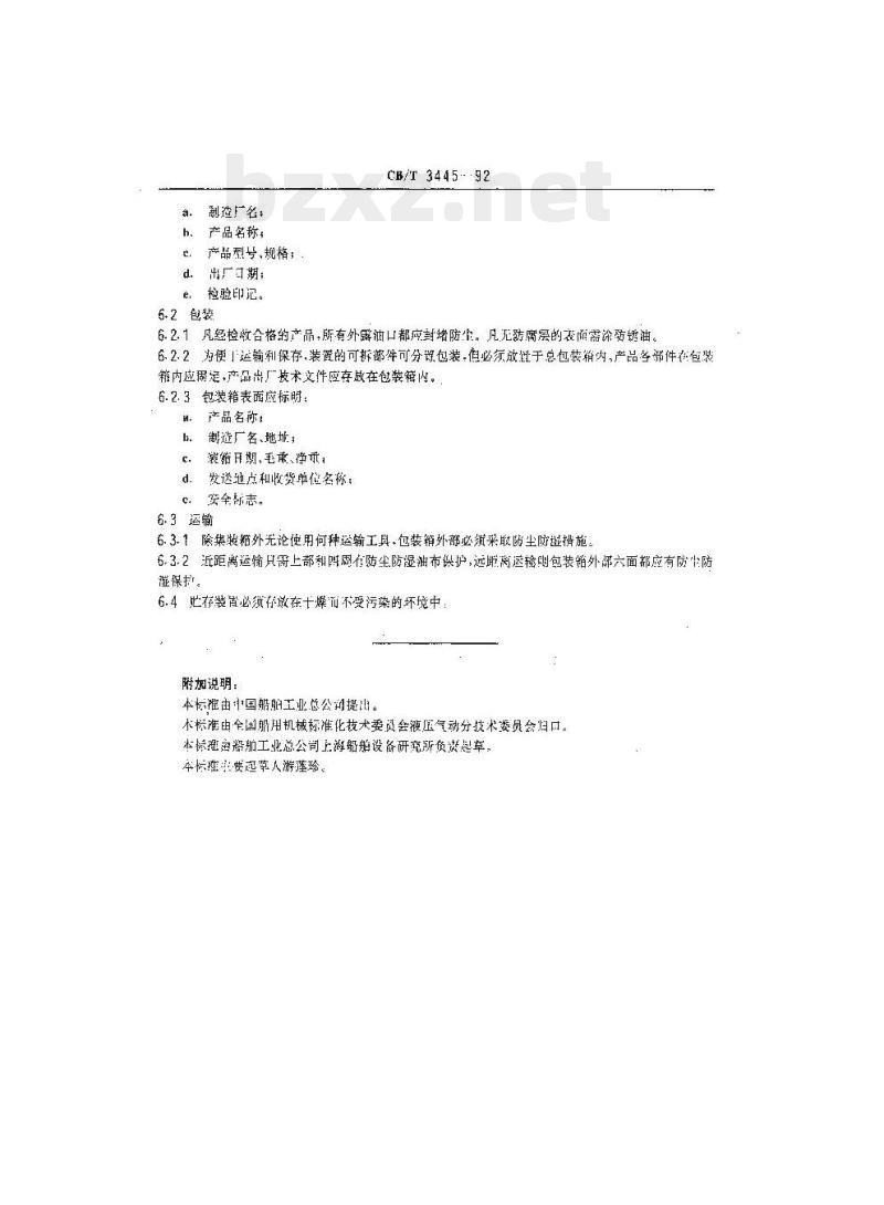 CB/T 3445-92 船用液压油净化装置技术条件