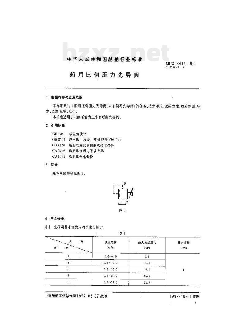 CB/T 3444-92 船用比例压力先导阀