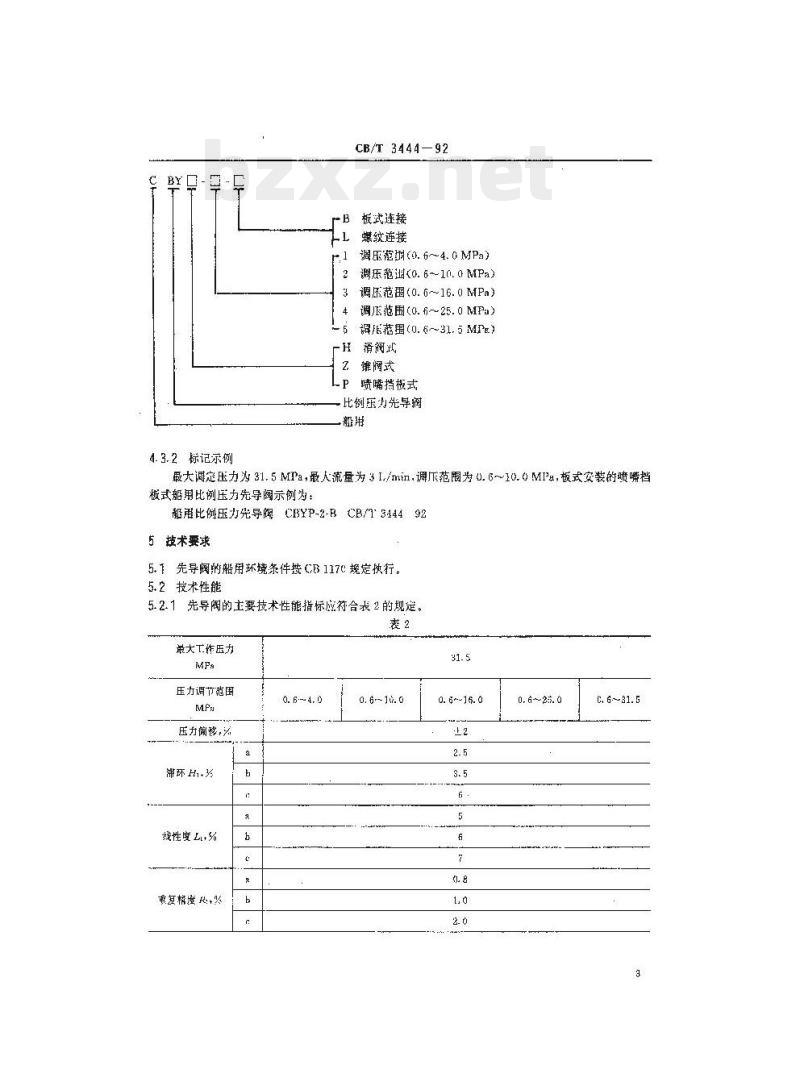 CB/T 3444-92 船用比例压力先导阀