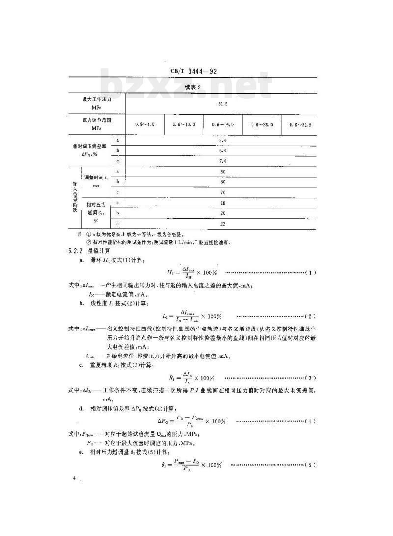 CB/T 3444-92 船用比例压力先导阀