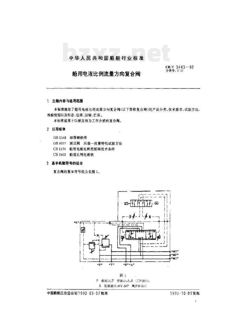 CB/T 3443-92 船用电液比例流量方向复合阀