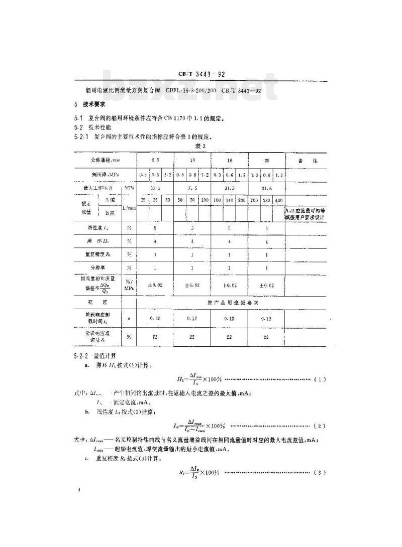 CB/T 3443-92 船用电液比例流量方向复合阀