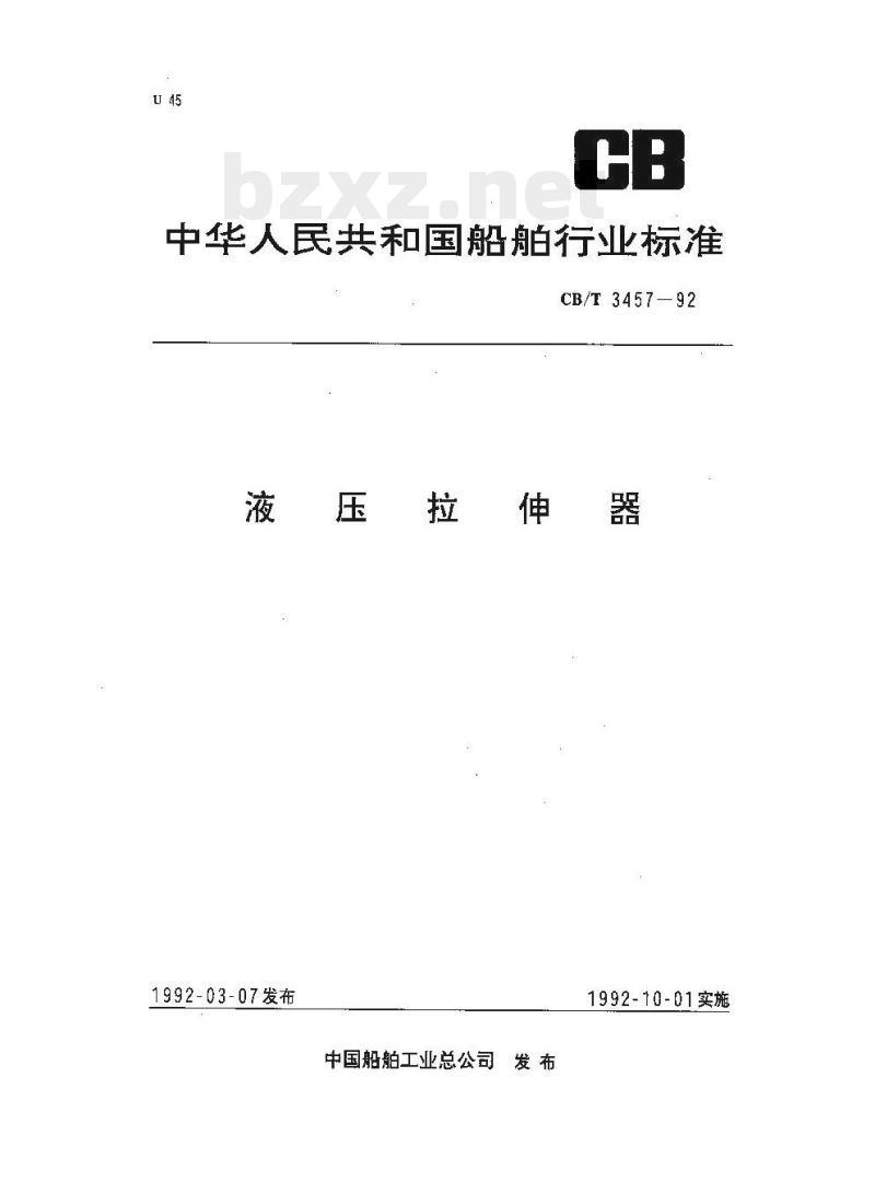 CB/T 3457-92 液压拉伸器