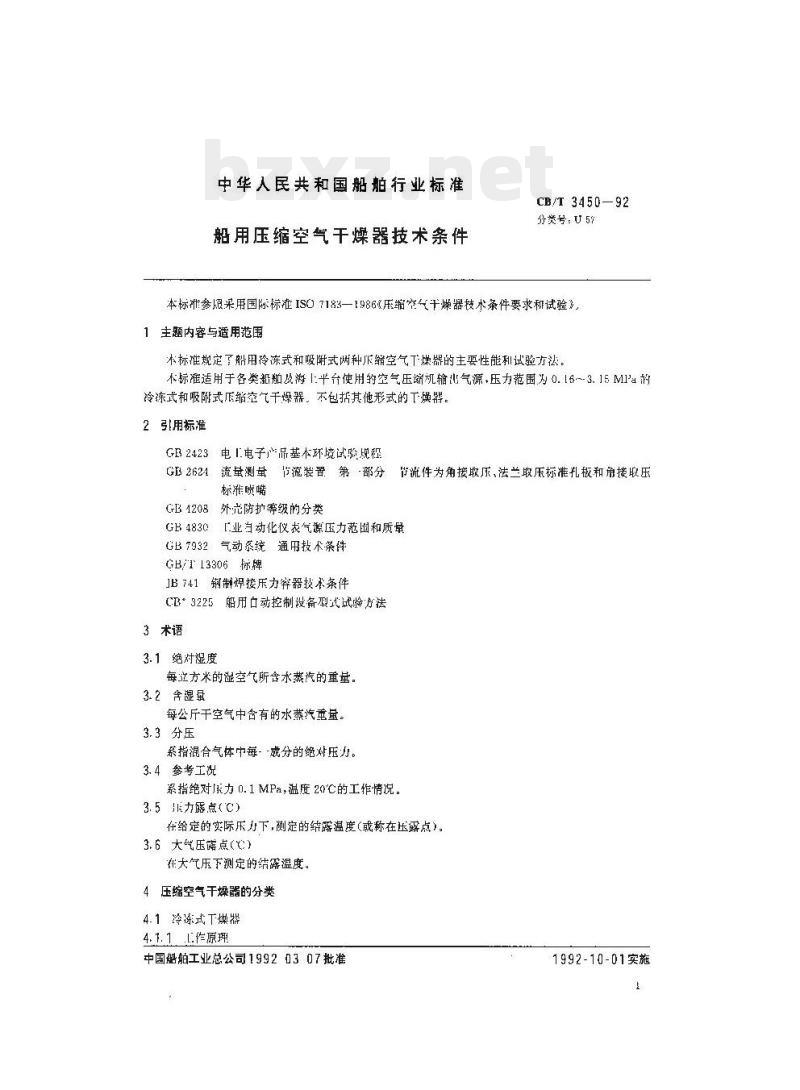 CB/T 3450-92 船用压缩空气干燥器技术条件
