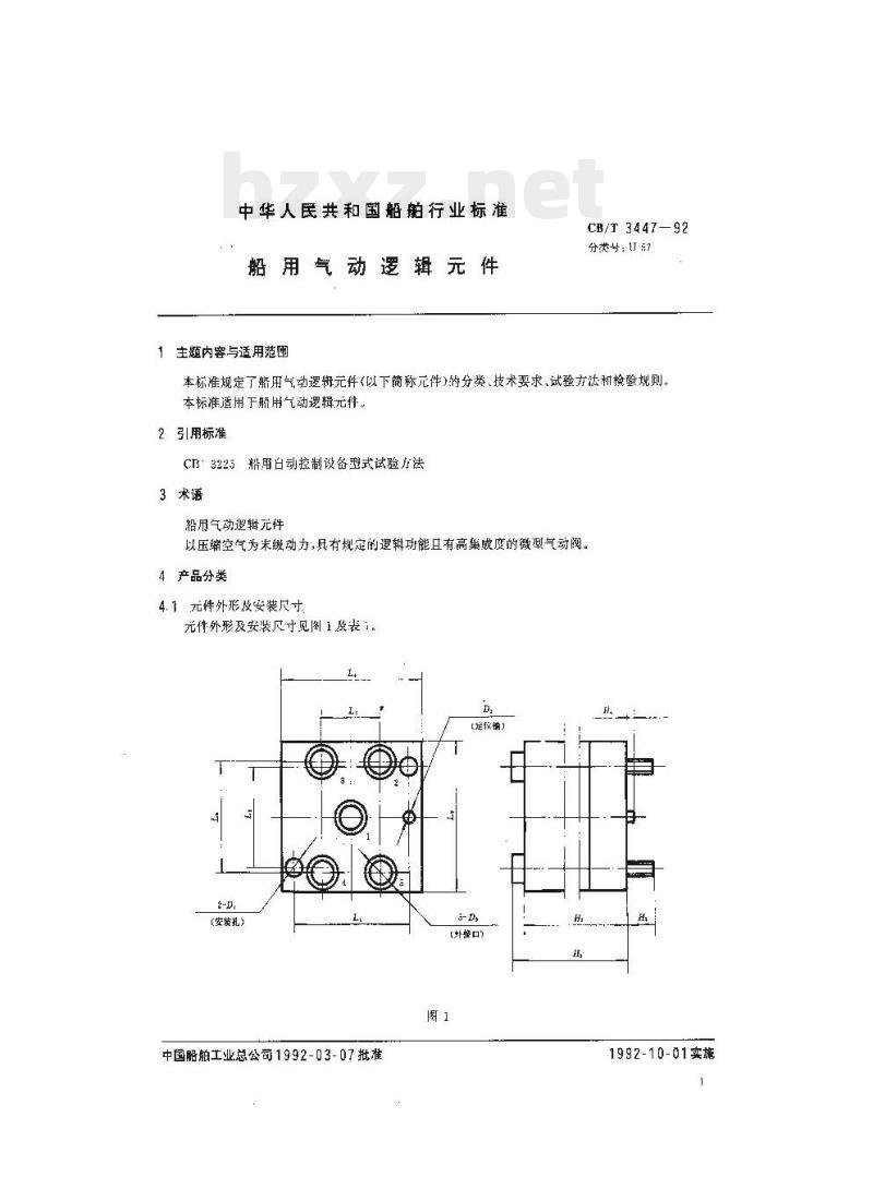 CB/T 3447-92 船用气动逻辑元件