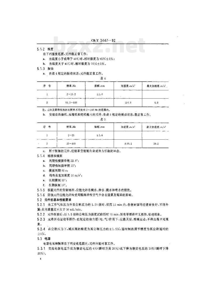 CB/T 3447-92 船用气动逻辑元件