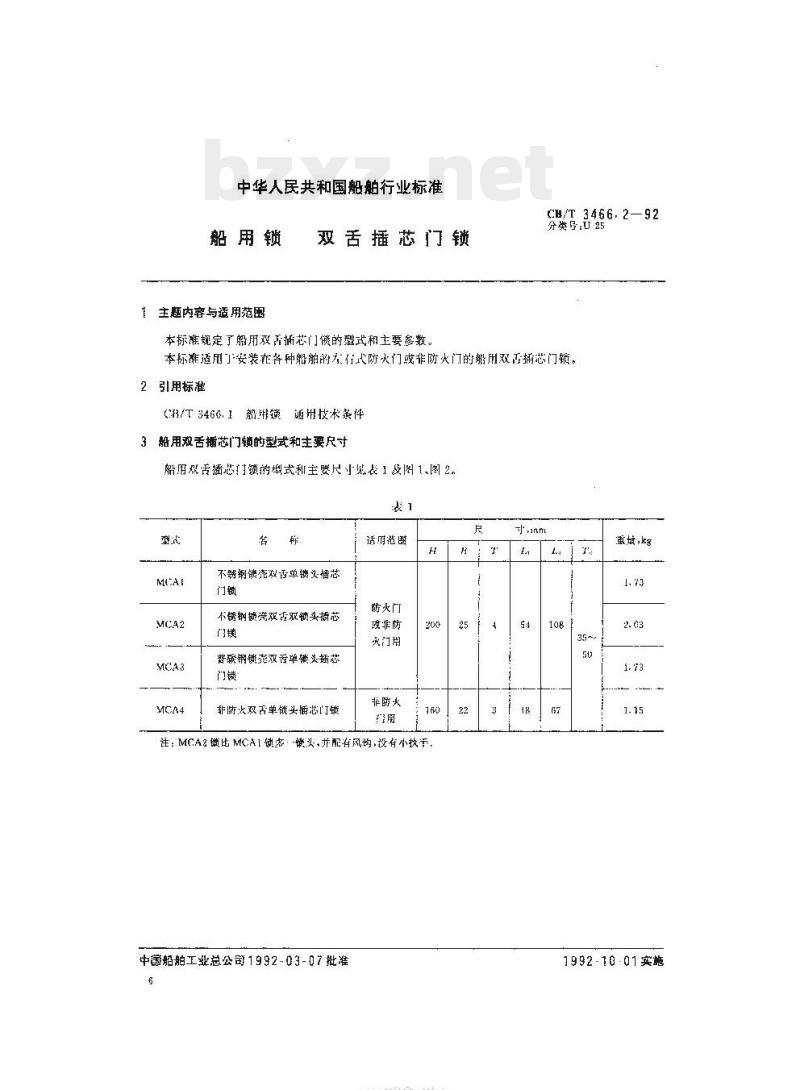 CB/T 3466.2-92 船用锁双舌插芯门锁