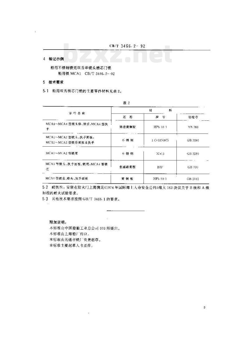 CB/T 3466.2-92 船用锁双舌插芯门锁