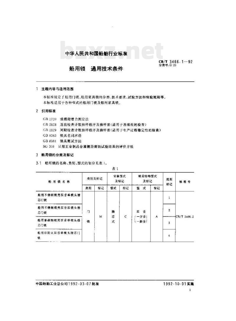 CB/T 3466.1-92 船用锁通用技术条件