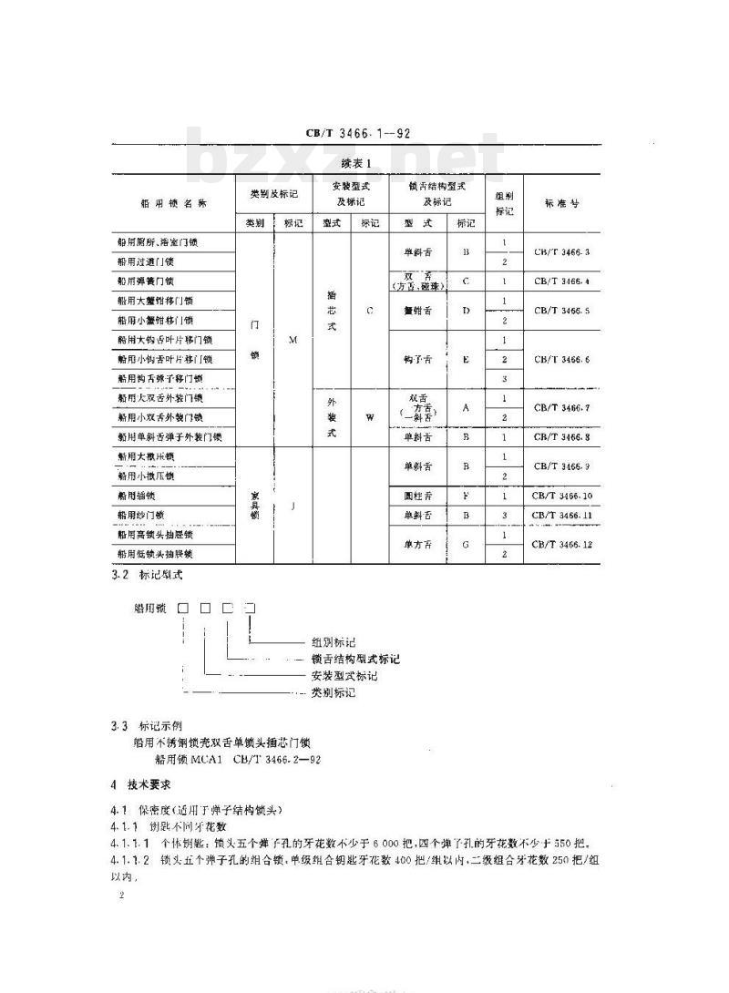 CB/T 3466.1-92 船用锁通用技术条件