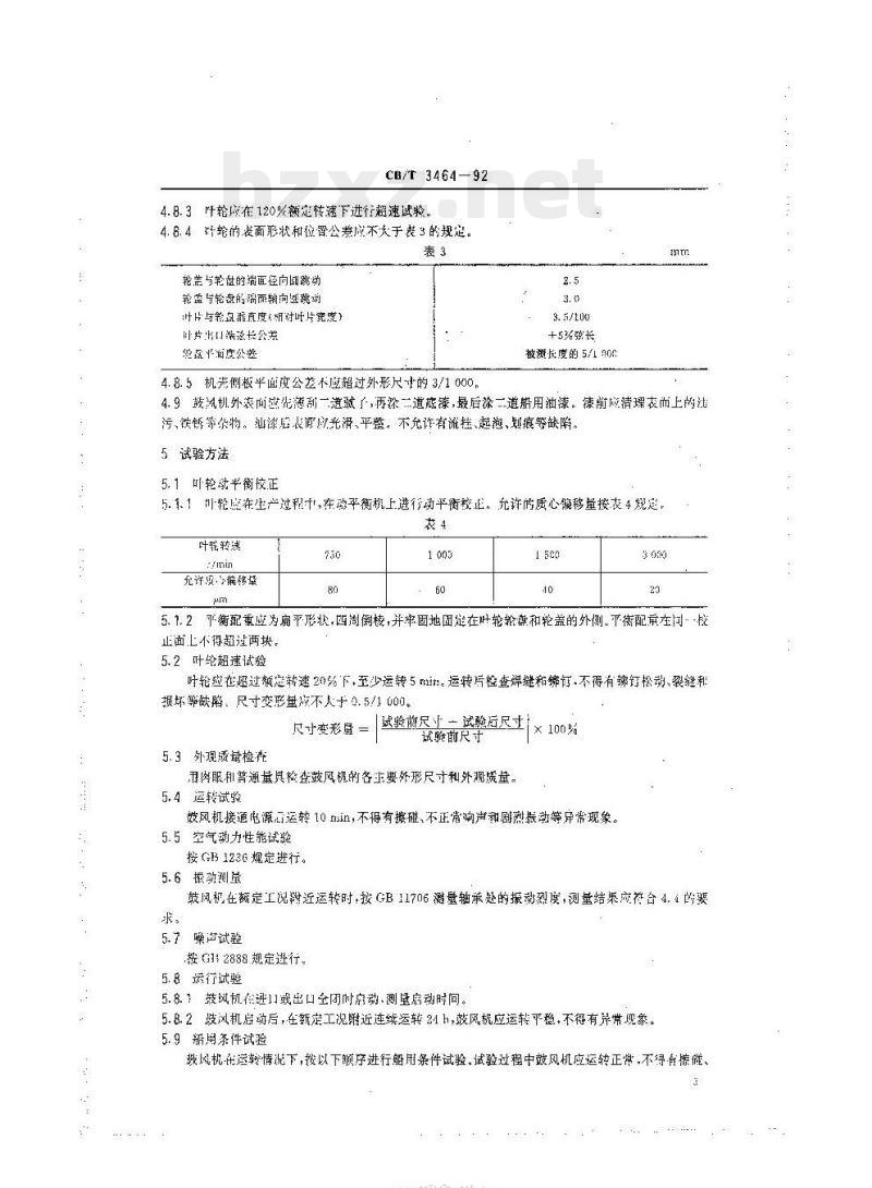 CB/T 3464-92 船用惰性气体鼓风机