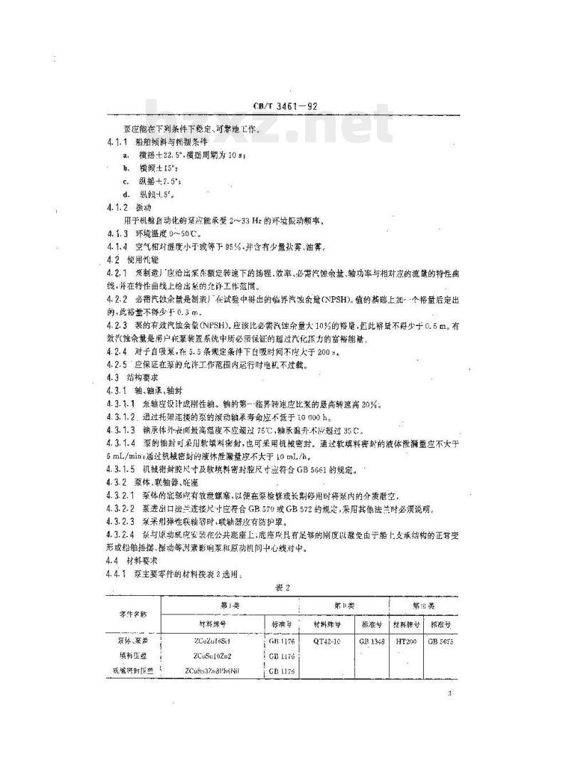 CB/T 3461-92 船用卧式单级旋涡泵