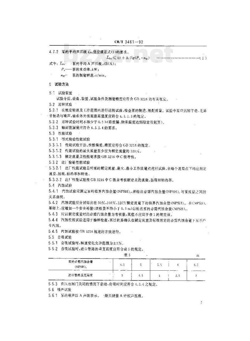 CB/T 3461-92 船用卧式单级旋涡泵