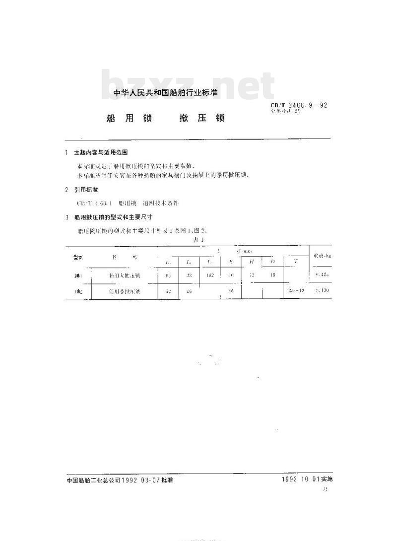 CB/T 3466.9-92 船用锁揿压锁