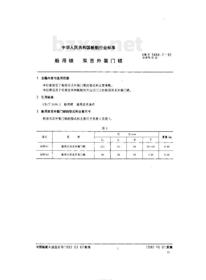 CB/T 3466.7-92 船用锁双舌外装门锁