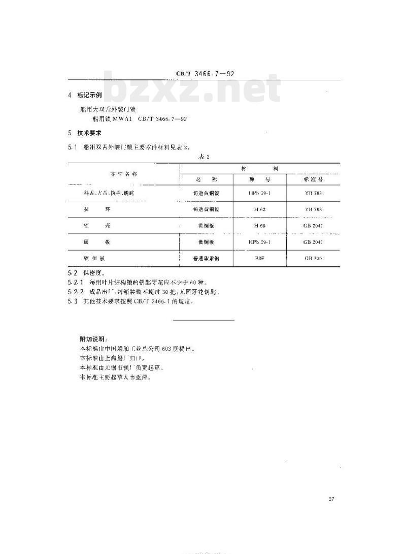 CB/T 3466.7-92 船用锁双舌外装门锁