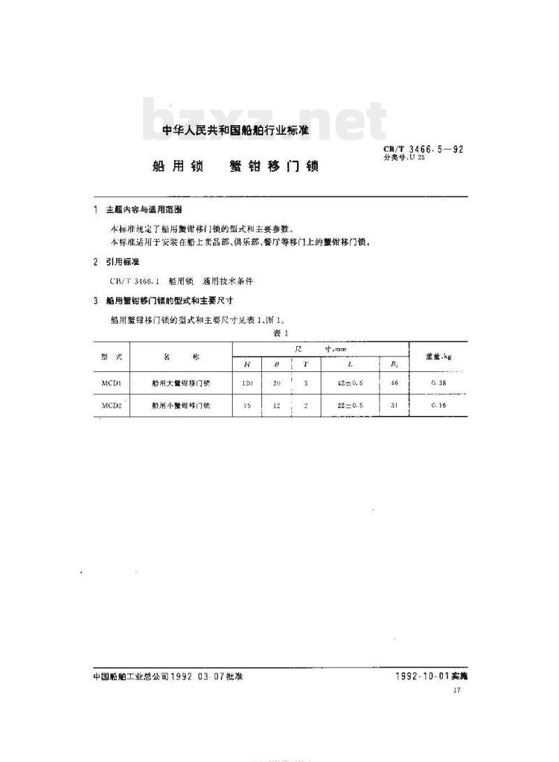 CB/T 3466.5-92 船用锁蟹钳移门锁