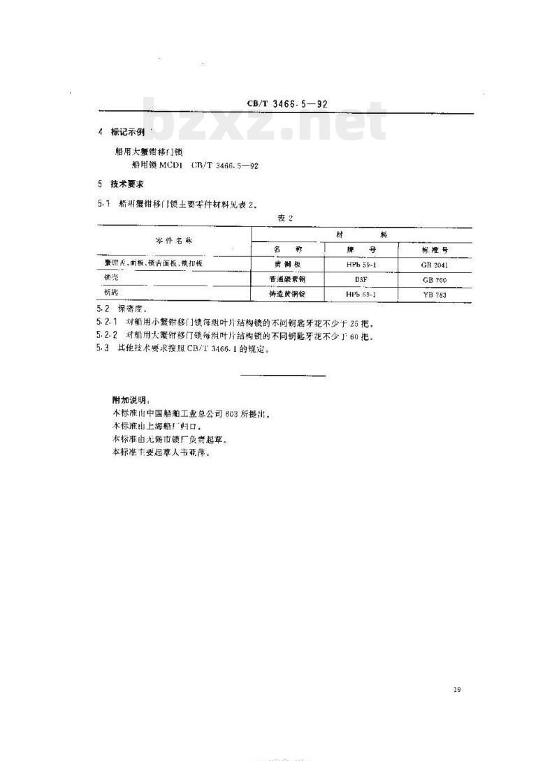CB/T 3466.5-92 船用锁蟹钳移门锁