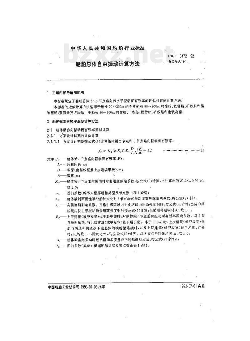 CB/T 3472-92 船舶总体自由振动计算方法