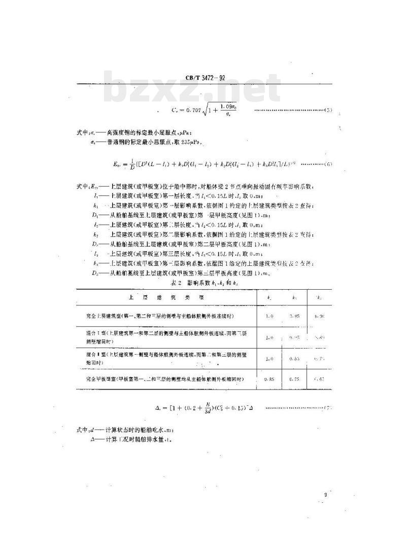 CB/T 3472-92 船舶总体自由振动计算方法