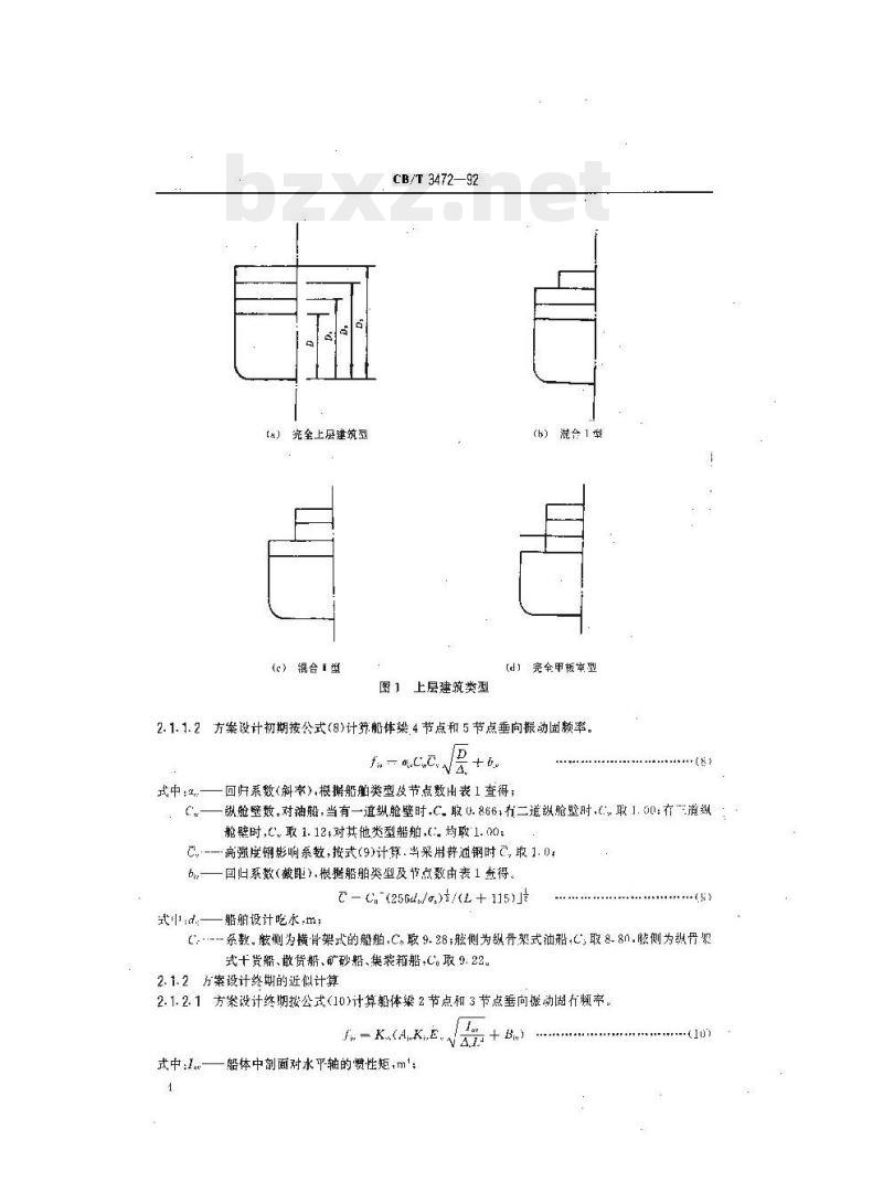 CB/T 3472-92 船舶总体自由振动计算方法