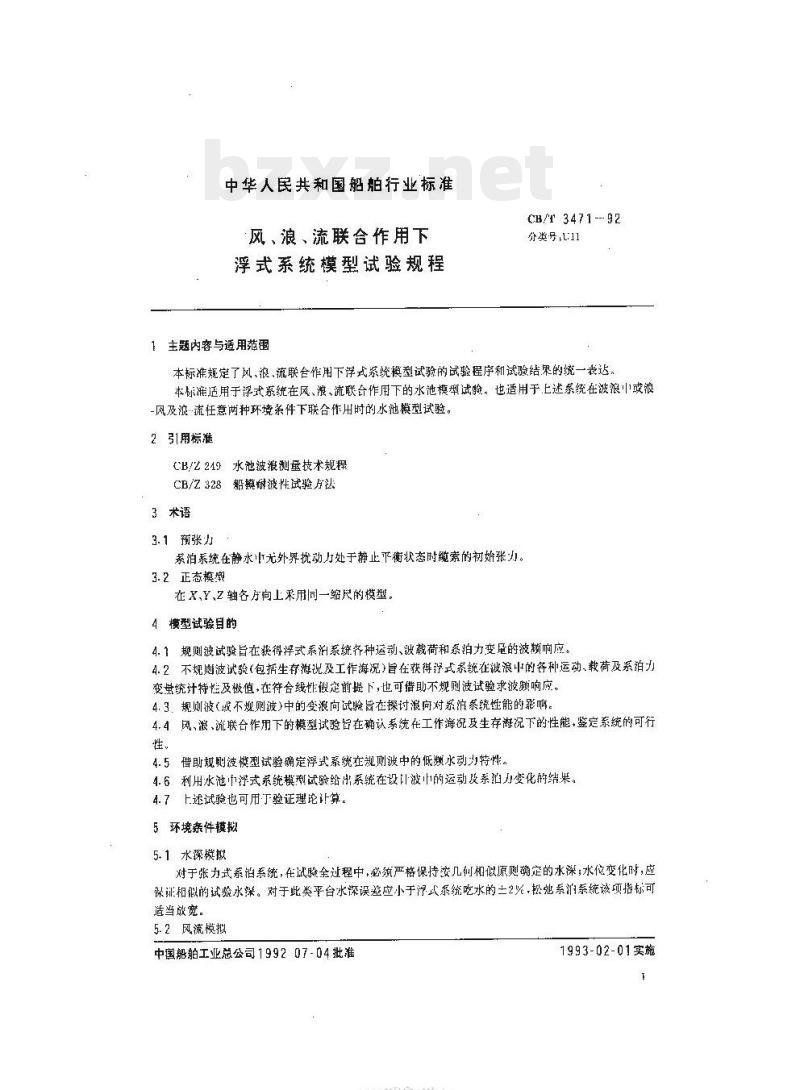 CB/T 3471-92 风、浪、流联合作用下浮式系统模型试验规程
